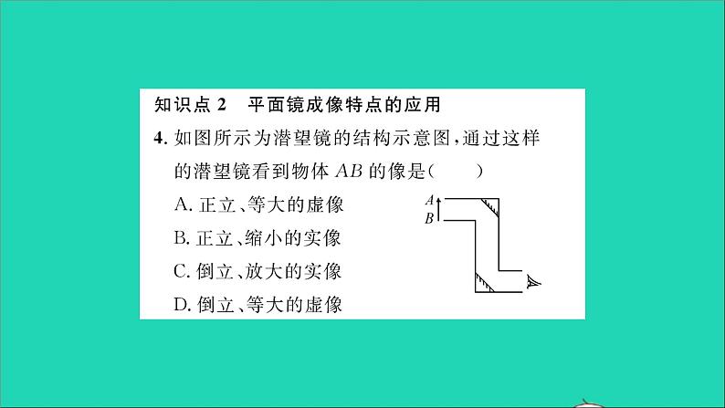 2022八年级物理全册第四章多彩的光第二节平面镜成像习题课件新版沪科版06