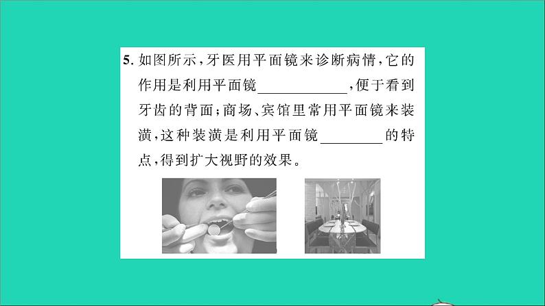 2022八年级物理全册第四章多彩的光第二节平面镜成像习题课件新版沪科版07