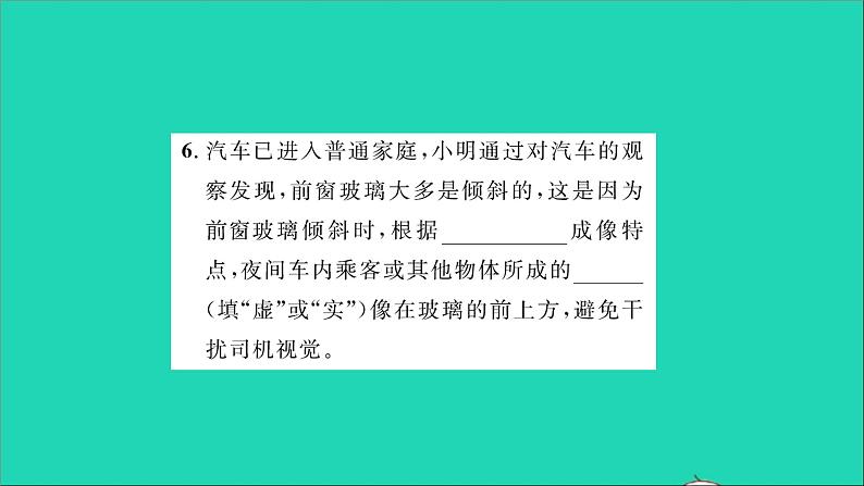 2022八年级物理全册第四章多彩的光第二节平面镜成像习题课件新版沪科版08