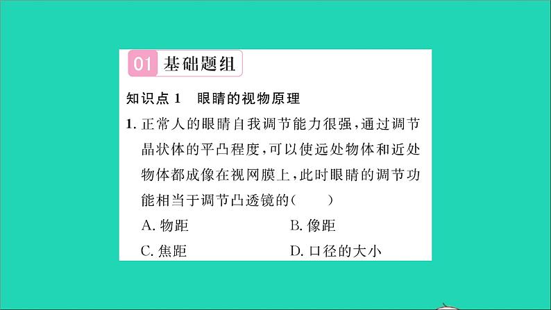 2022八年级物理全册第四章多彩的光第六节神奇的眼睛第1课时眼睛与视力矫正习题课件新版沪科版03