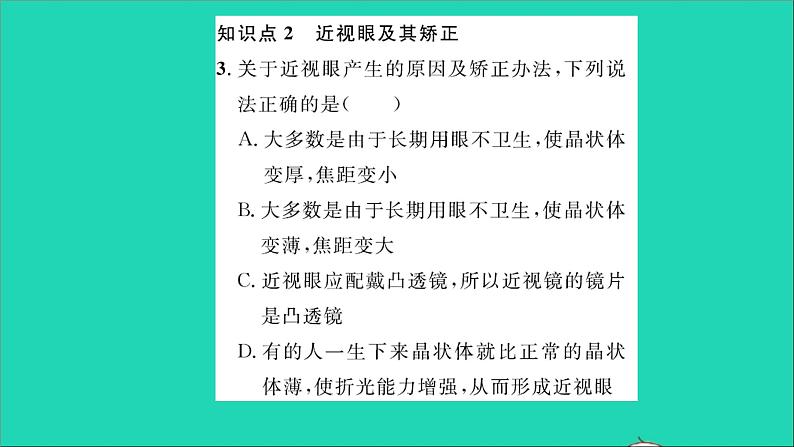 2022八年级物理全册第四章多彩的光第六节神奇的眼睛第1课时眼睛与视力矫正习题课件新版沪科版05