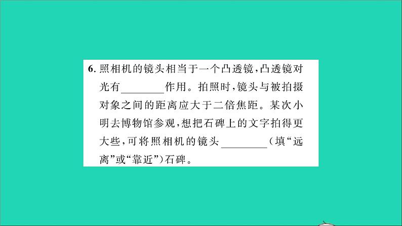 2022八年级物理全册第四章多彩的光第六节神奇的眼睛第2课时透镜的应用习题课件新版沪科版第7页