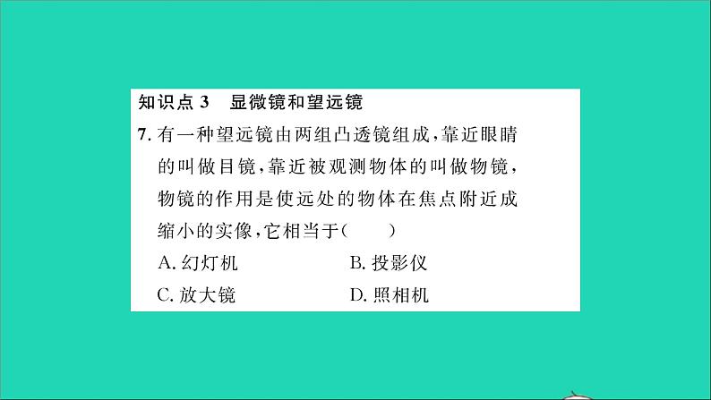 2022八年级物理全册第四章多彩的光第六节神奇的眼睛第2课时透镜的应用习题课件新版沪科版第8页