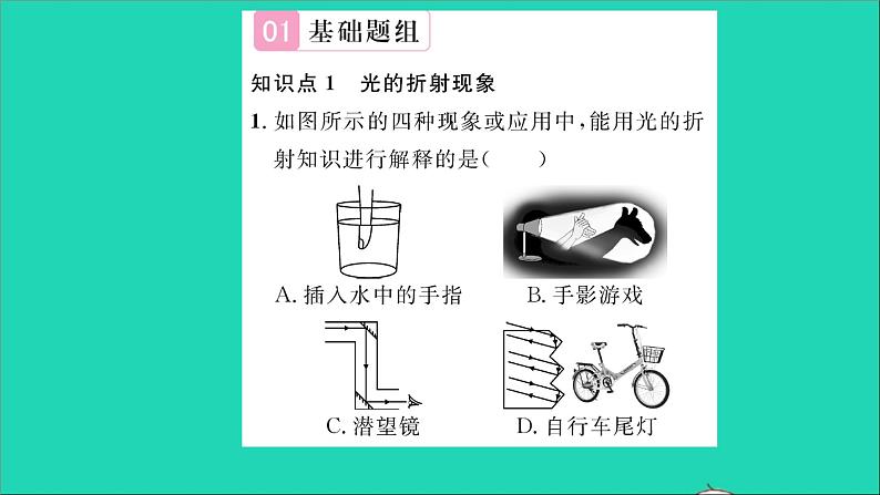 2022八年级物理全册第四章多彩的光第三节光的折射习题课件新版沪科版第2页