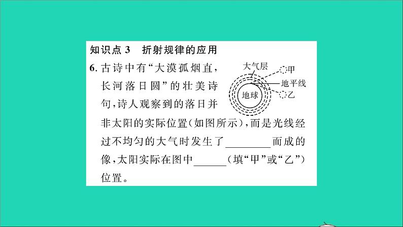 2022八年级物理全册第四章多彩的光第三节光的折射习题课件新版沪科版第8页