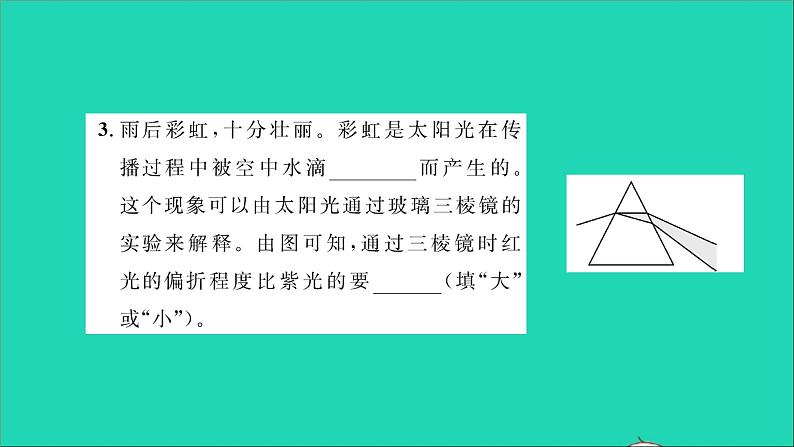 2022八年级物理全册第四章多彩的光第四节光的色散习题课件新版沪科版04