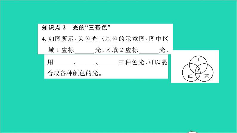 2022八年级物理全册第四章多彩的光第四节光的色散习题课件新版沪科版05