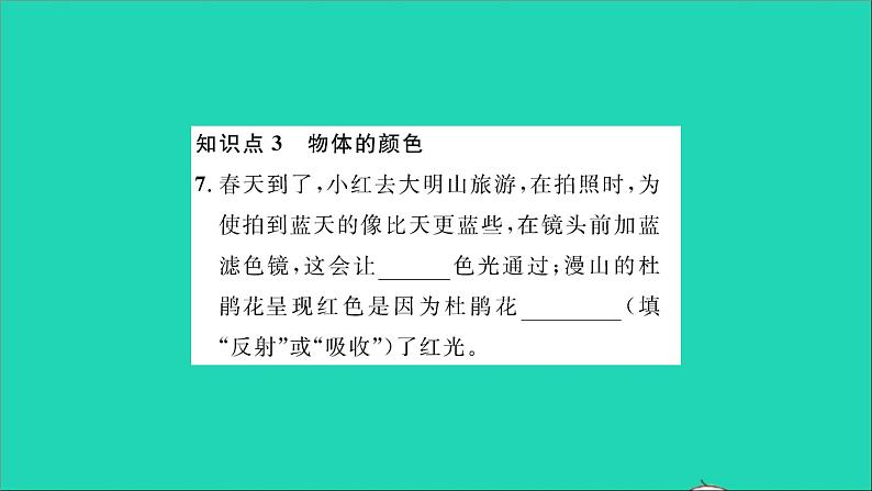 2022八年级物理全册第四章多彩的光第四节光的色散习题课件新版沪科版08