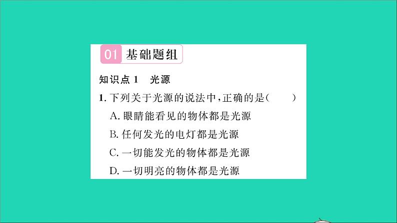 2022八年级物理全册第四章多彩的光第一节光的反射第1课时光的传播习题课件新版沪科版04