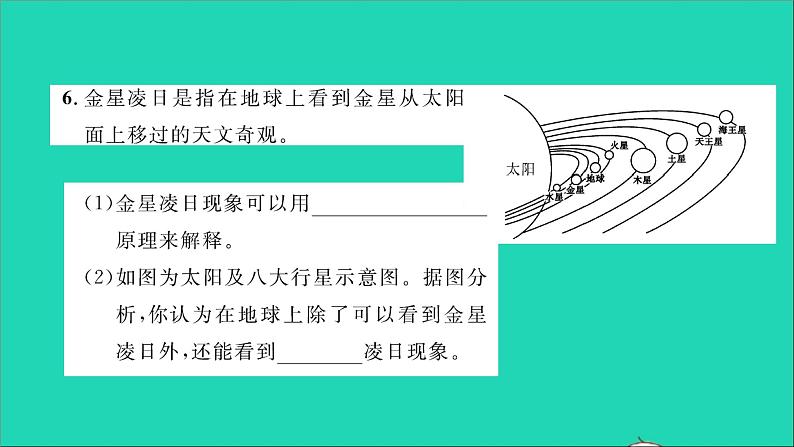 2022八年级物理全册第四章多彩的光第一节光的反射第1课时光的传播习题课件新版沪科版08