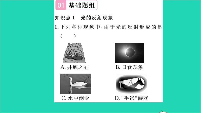 2022八年级物理全册第四章多彩的光第一节光的反射第2课时光的反射习题课件新版沪科版02