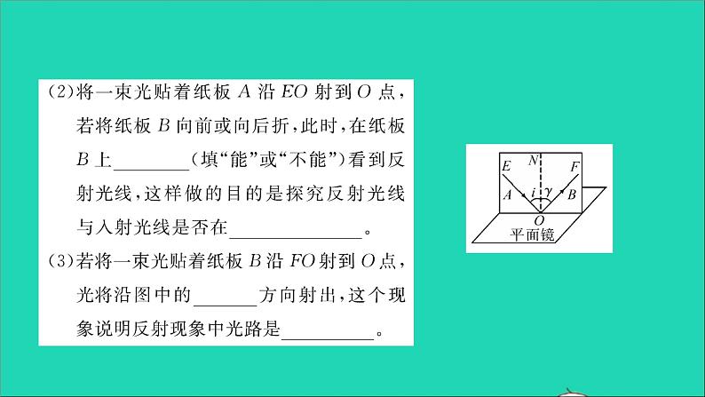 2022八年级物理全册第四章多彩的光第一节光的反射第2课时光的反射习题课件新版沪科版06