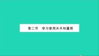 初中物理沪科版八年级全册第二节 学习使用天平和量筒习题ppt课件