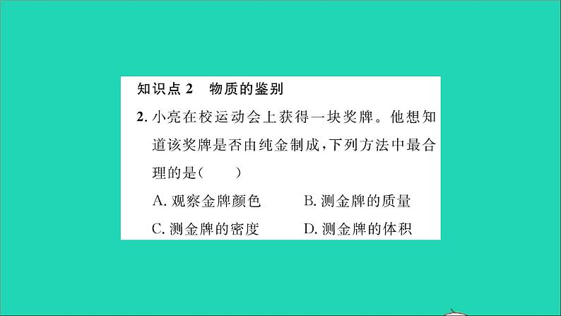 2022八年级物理全册第五章质量与密度第四节密度知识的应用习题课件新版沪科版第3页
