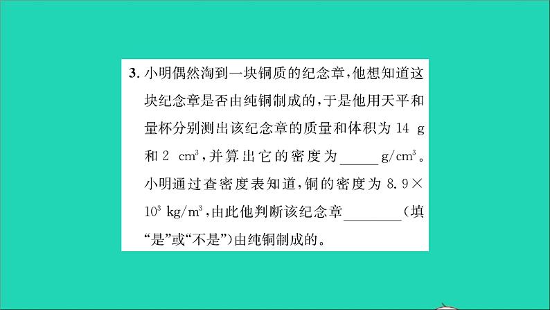 2022八年级物理全册第五章质量与密度第四节密度知识的应用习题课件新版沪科版第4页