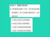 2022八年级物理全册第五章质量与密度第四节密度知识的应用习题课件新版沪科版