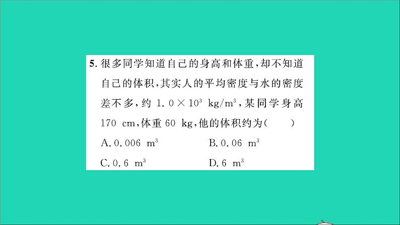 2022八年级物理全册第五章质量与密度第四节密度知识的应用习题课件新版沪科版第6页