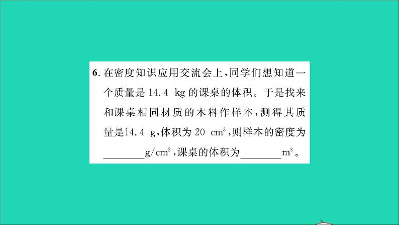 2022八年级物理全册第五章质量与密度第四节密度知识的应用习题课件新版沪科版第7页