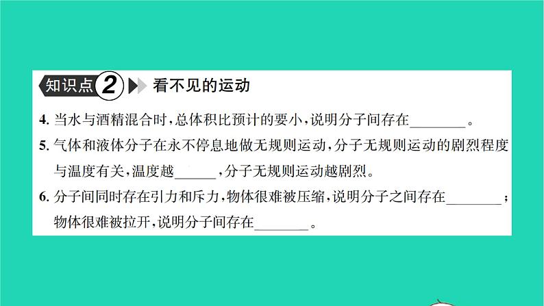 2022八年级物理全册第十一章小粒子与大宇宙复习卷习题课件新版沪科版03