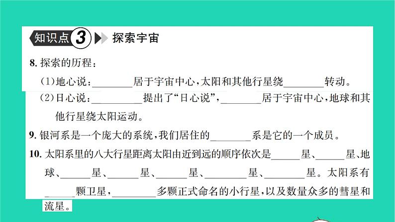 2022八年级物理全册第十一章小粒子与大宇宙复习卷习题课件新版沪科版05