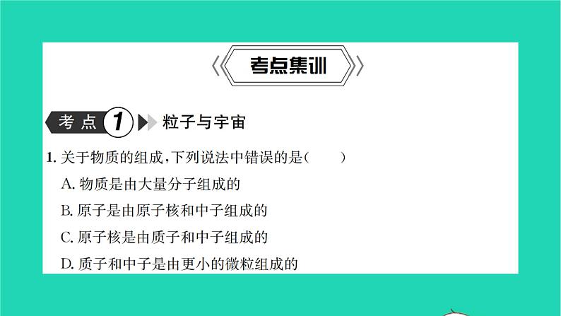 2022八年级物理全册第十一章小粒子与大宇宙复习卷习题课件新版沪科版06