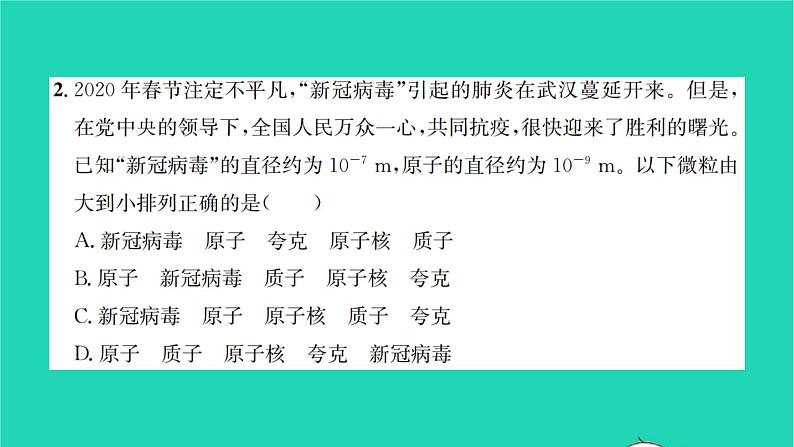 2022八年级物理全册第十一章小粒子与大宇宙复习卷习题课件新版沪科版07