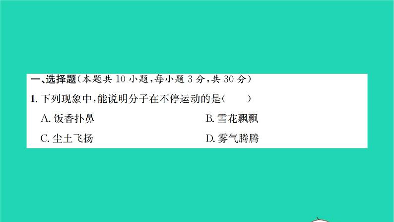 2022八年级物理全册第十一章小粒子与大宇宙检测卷习题课件新版沪科版第2页