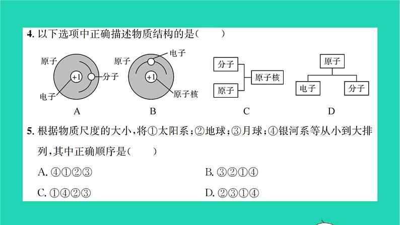 2022八年级物理全册第十一章小粒子与大宇宙检测卷习题课件新版沪科版第5页