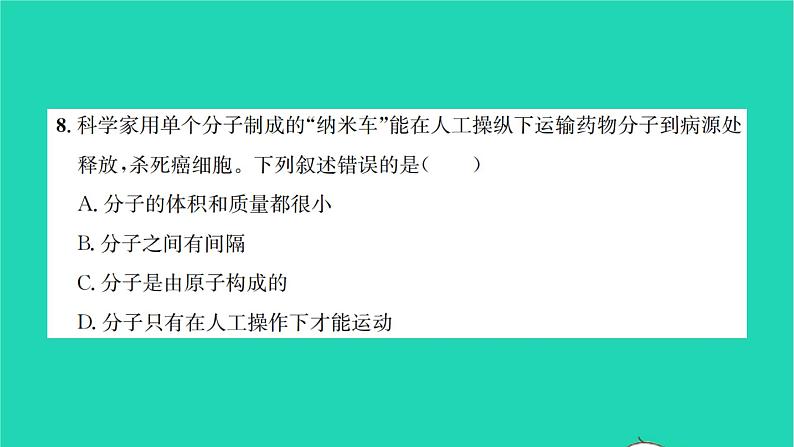 2022八年级物理全册第十一章小粒子与大宇宙检测卷习题课件新版沪科版第8页