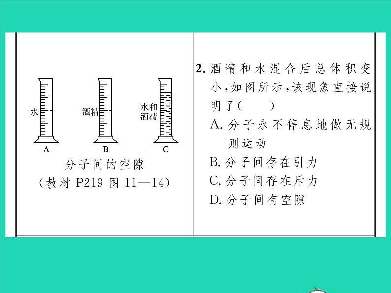 2022八年级物理全册第十一章小粒子与大宇宙教材图片导练与习题改练五习题课件新版沪科版第3页