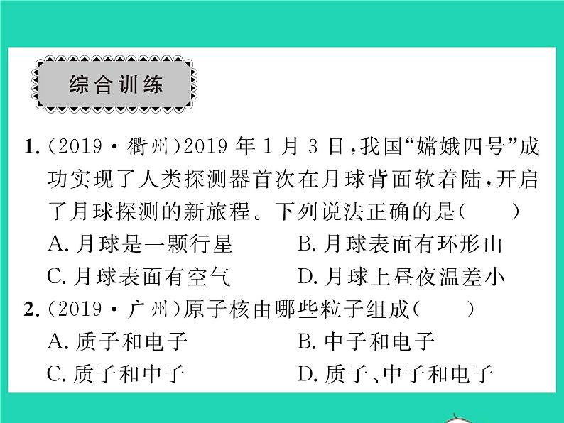 2022八年级物理全册第十一章小粒子与大宇宙章末复习与小结习题课件新版沪科版第5页