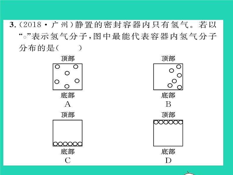 2022八年级物理全册第十一章小粒子与大宇宙章末复习与小结习题课件新版沪科版第6页