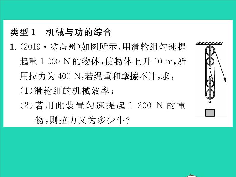 2022八年级物理全册第十章机械与人方法专题5机械与功浮力的综合计算习题课件新版沪科版第2页