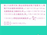 2022八年级物理全册第十章机械与人方法专题5机械与功浮力的综合计算习题课件新版沪科版