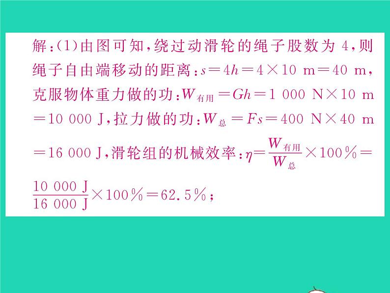 2022八年级物理全册第十章机械与人方法专题5机械与功浮力的综合计算习题课件新版沪科版第3页