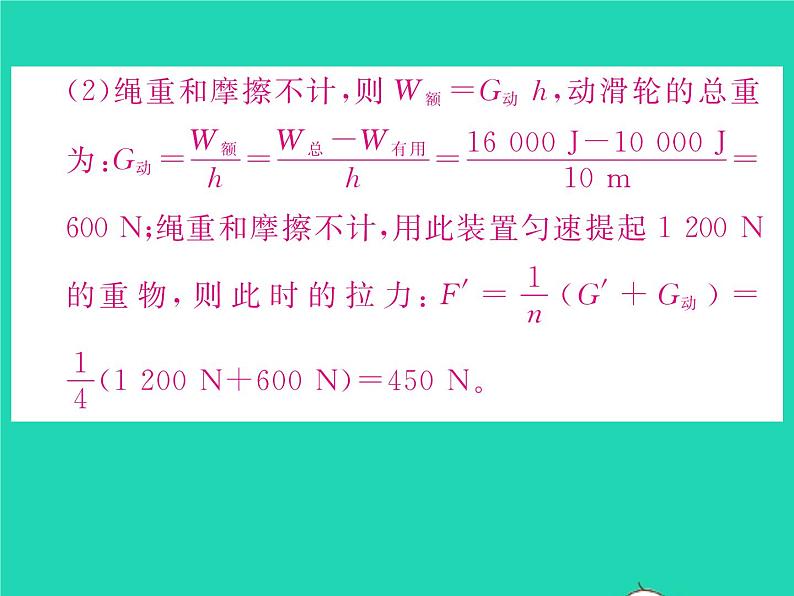 2022八年级物理全册第十章机械与人方法专题5机械与功浮力的综合计算习题课件新版沪科版第4页