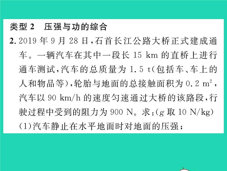 2022八年级物理全册第十章机械与人方法专题5机械与功浮力的综合计算习题课件新版沪科版第5页