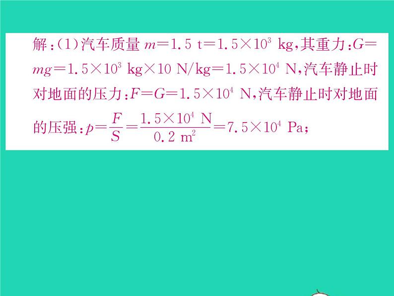 2022八年级物理全册第十章机械与人方法专题5机械与功浮力的综合计算习题课件新版沪科版第6页