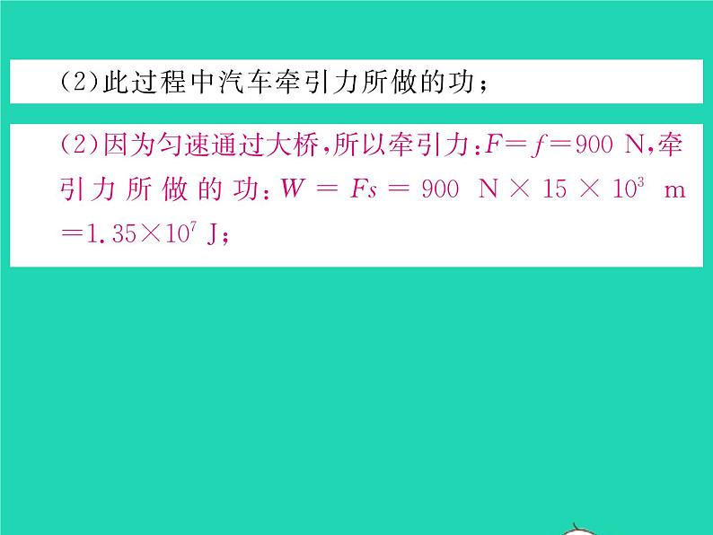 2022八年级物理全册第十章机械与人方法专题5机械与功浮力的综合计算习题课件新版沪科版第7页