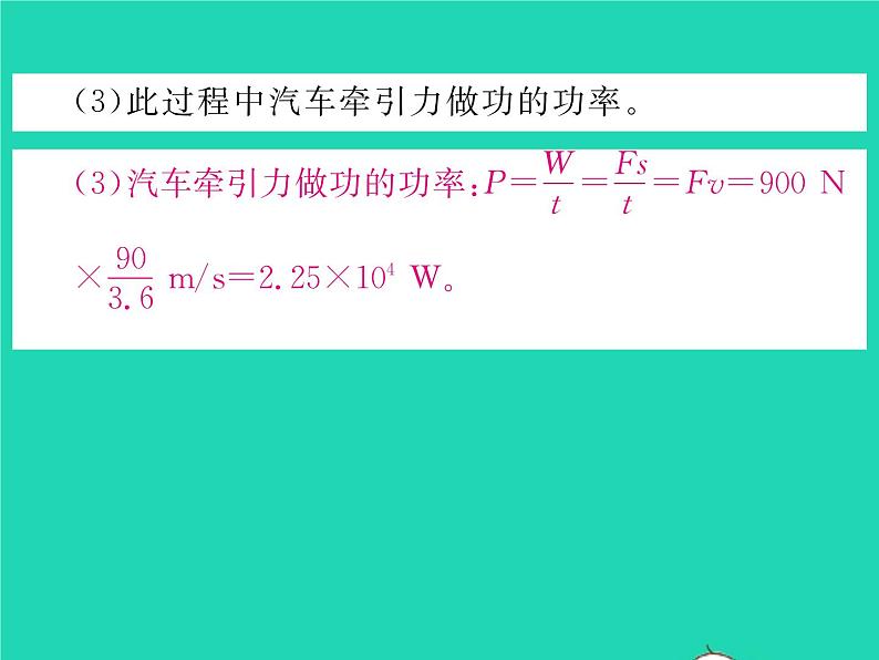 2022八年级物理全册第十章机械与人方法专题5机械与功浮力的综合计算习题课件新版沪科版第8页