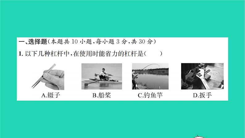 2022八年级物理全册第十章机械与人检测卷习题课件新版沪科版02