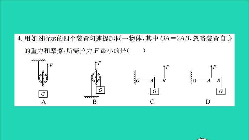 2022八年级物理全册第十章机械与人检测卷习题课件新版沪科版04