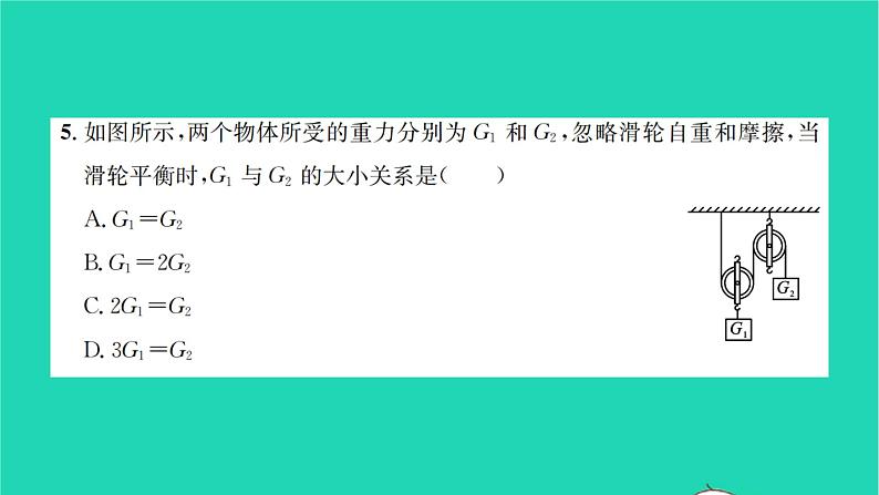 2022八年级物理全册第十章机械与人检测卷习题课件新版沪科版05