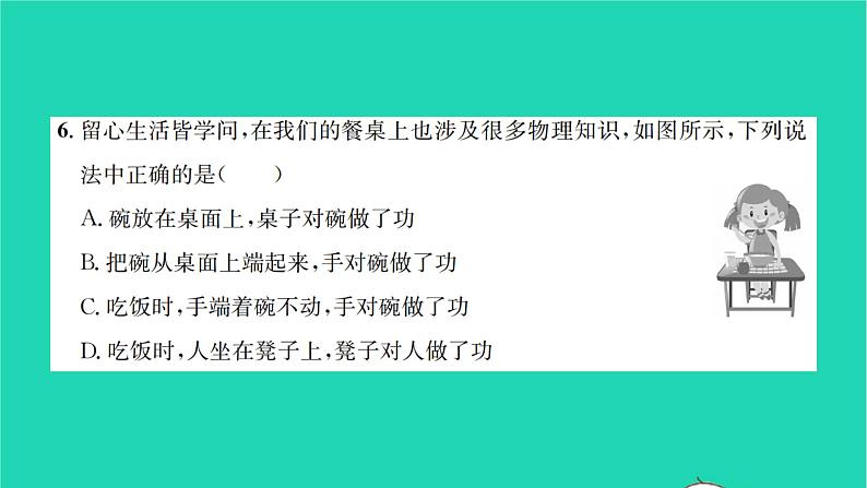 2022八年级物理全册第十章机械与人检测卷习题课件新版沪科版06