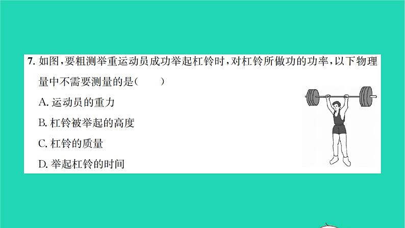 2022八年级物理全册第十章机械与人检测卷习题课件新版沪科版07