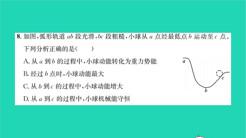 2022八年级物理全册第十章机械与人检测卷习题课件新版沪科版08