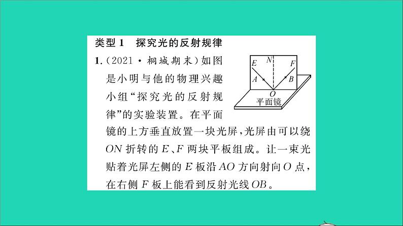 2022八年级物理全册第四章多彩的光实验专题2光学实验习题课件新版沪科版第2页