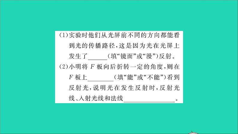 2022八年级物理全册第四章多彩的光实验专题2光学实验习题课件新版沪科版第3页