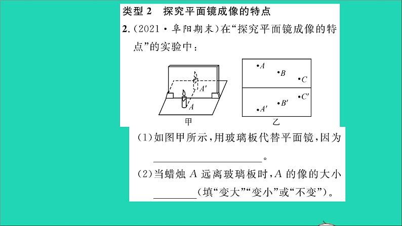 2022八年级物理全册第四章多彩的光实验专题2光学实验习题课件新版沪科版第5页