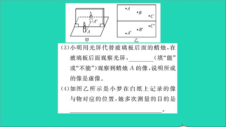 2022八年级物理全册第四章多彩的光实验专题2光学实验习题课件新版沪科版第6页